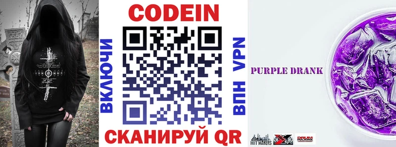 Codein напиток Lean (лин)  сколько стоит  Томилино 